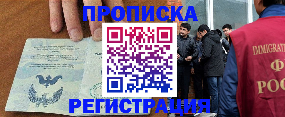 прописка 2025 в Урайе